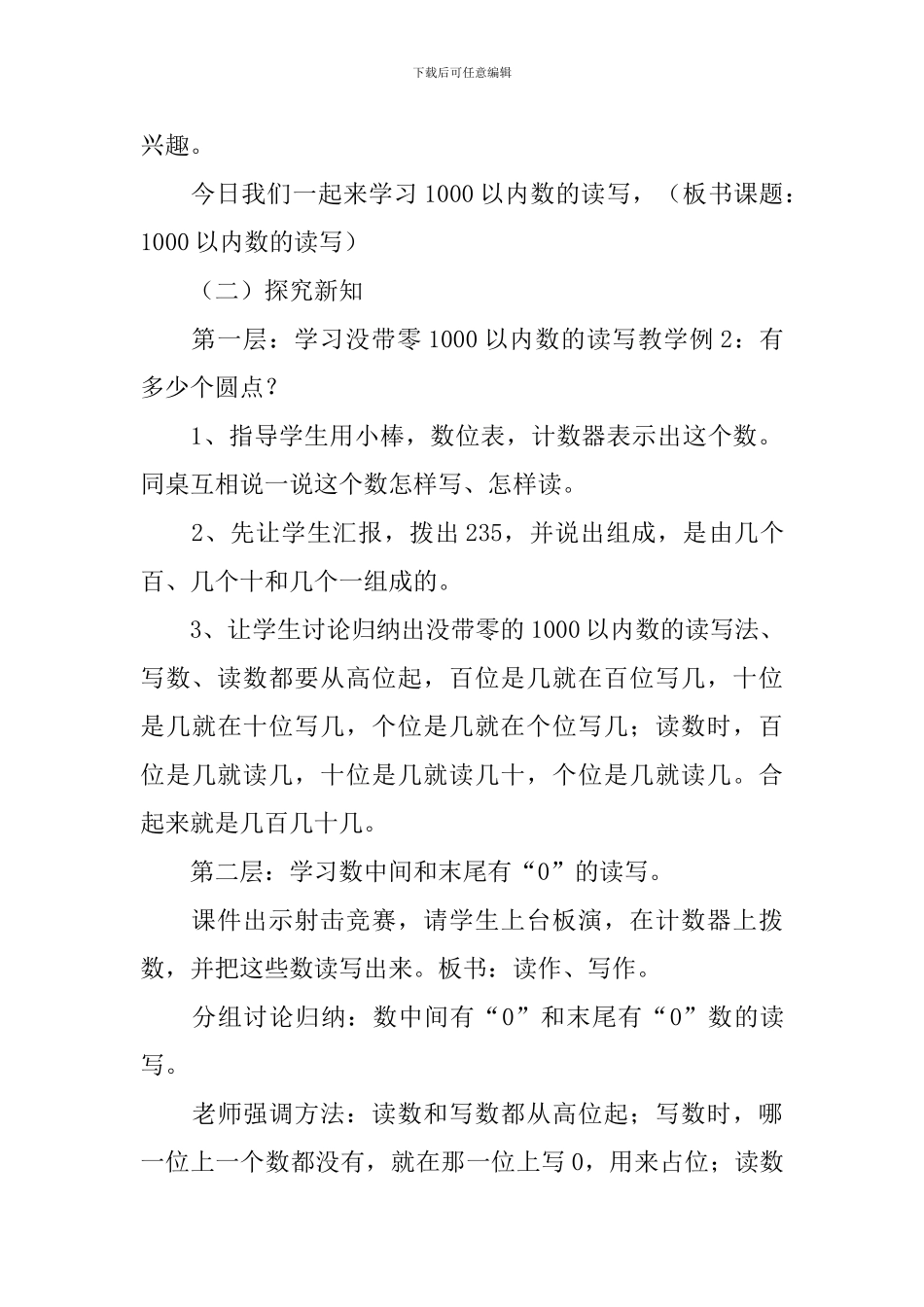 《1000以内数的读写》说课稿范文_第3页