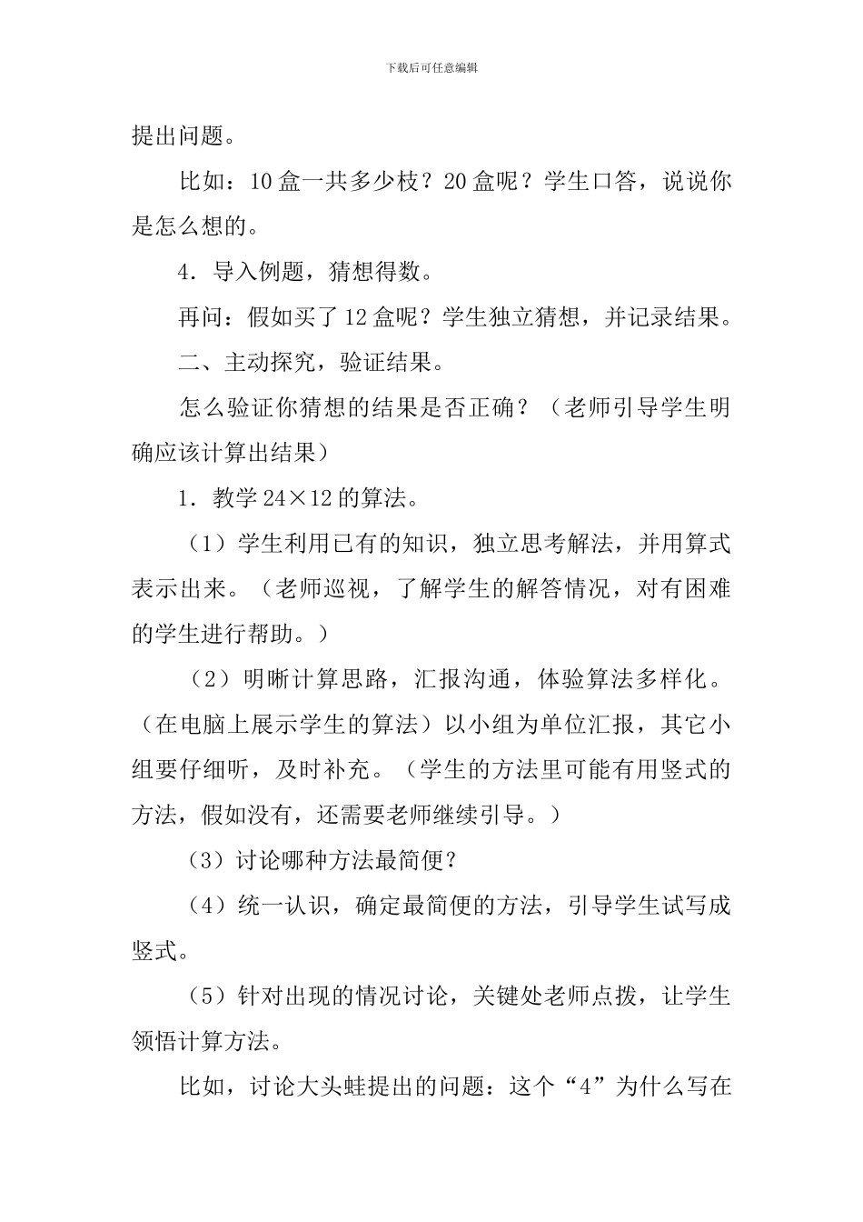 《-两位数乘两位数》教学设计范文_第3页