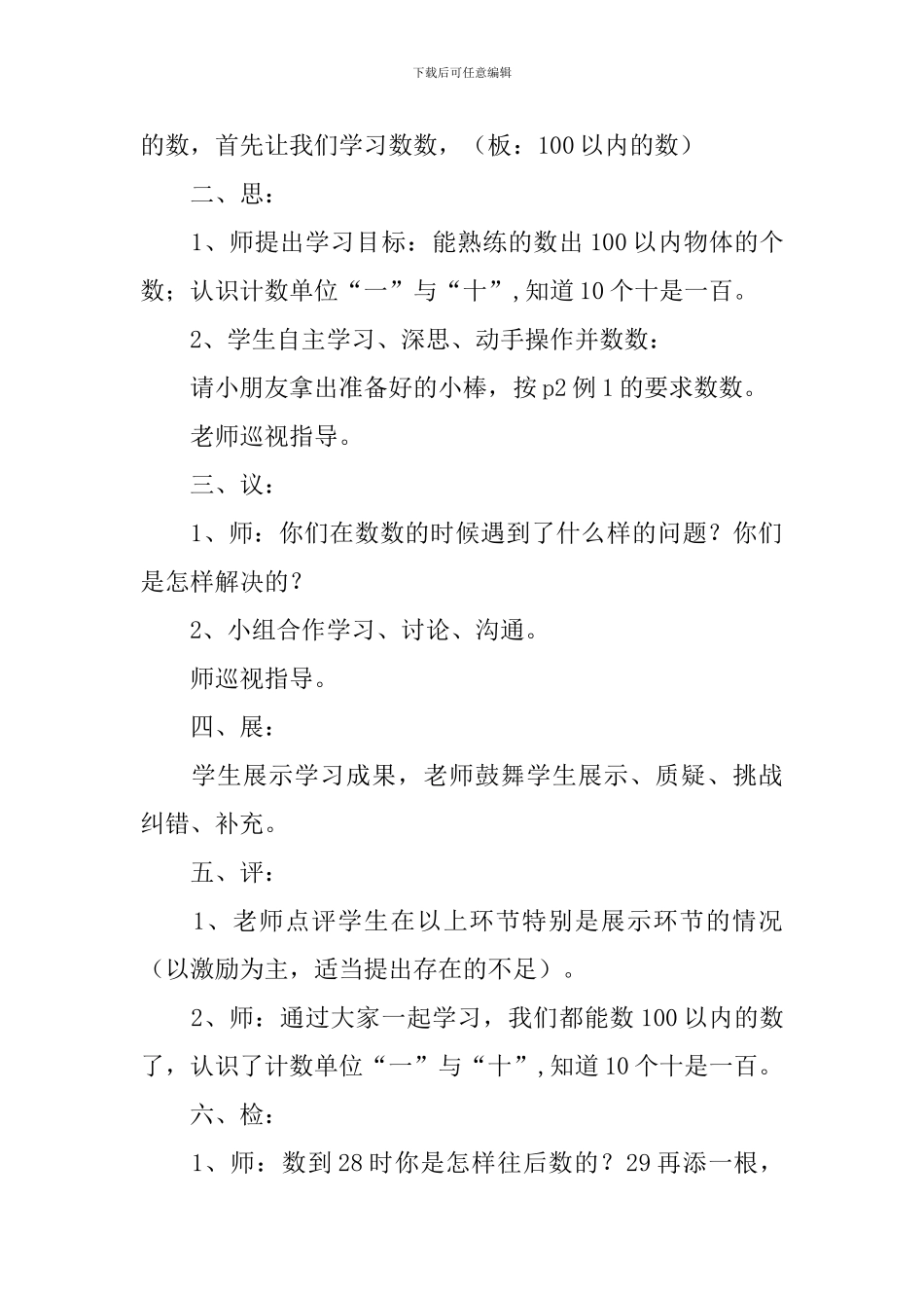 《100以内数的认识》教学设计_第2页