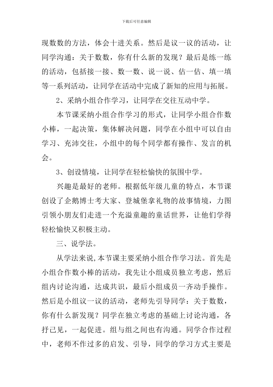 《1000以内数的认识》说课稿3篇_第2页