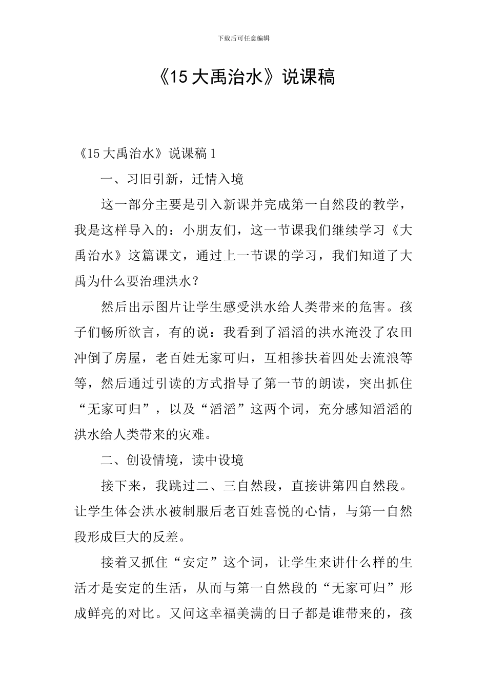 《15大禹治水》说课稿_第1页