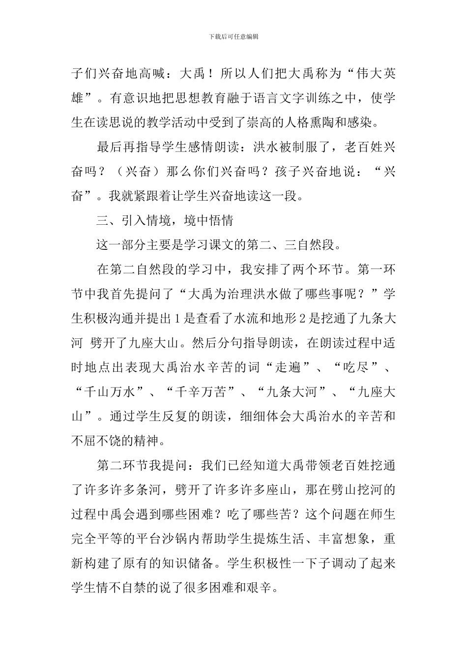 《15大禹治水》说课稿_第2页