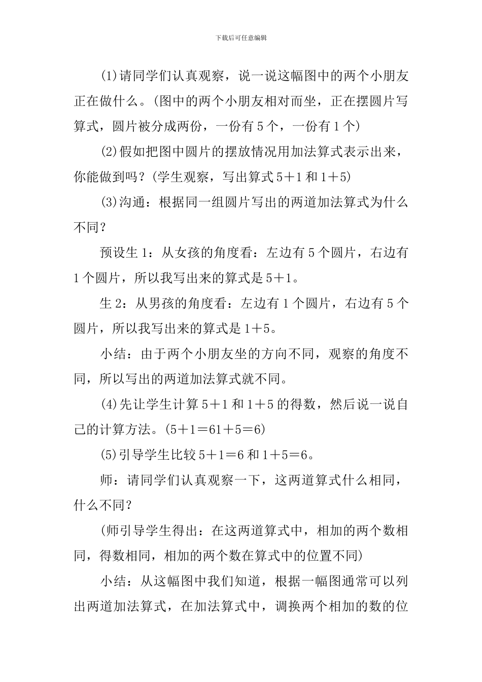 《6和7的加减法》教案_第3页