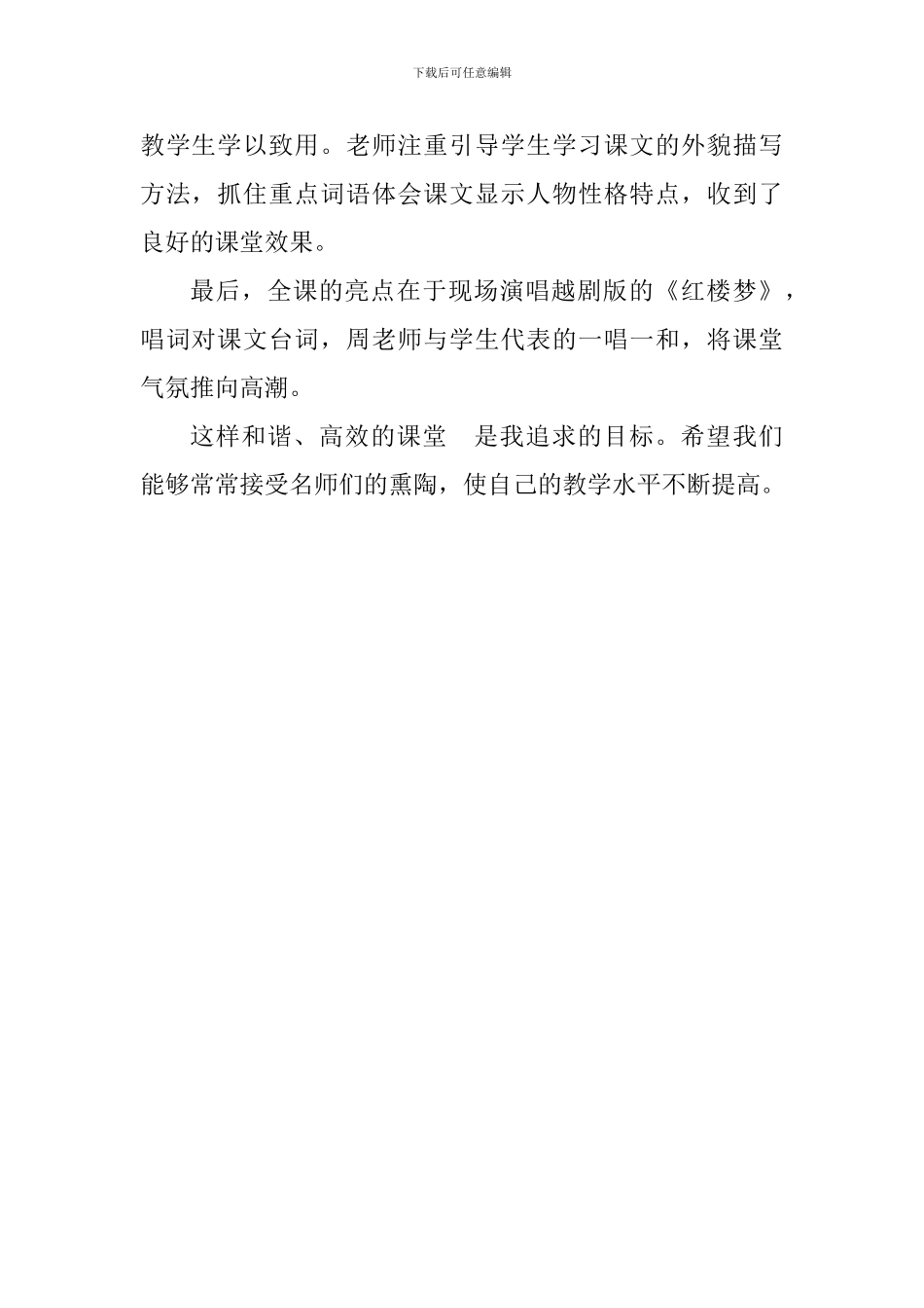 《“凤辣子”初见林黛玉》评课稿_第2页