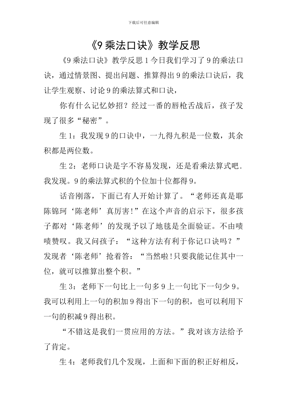 《9乘法口诀》教学反思_第1页