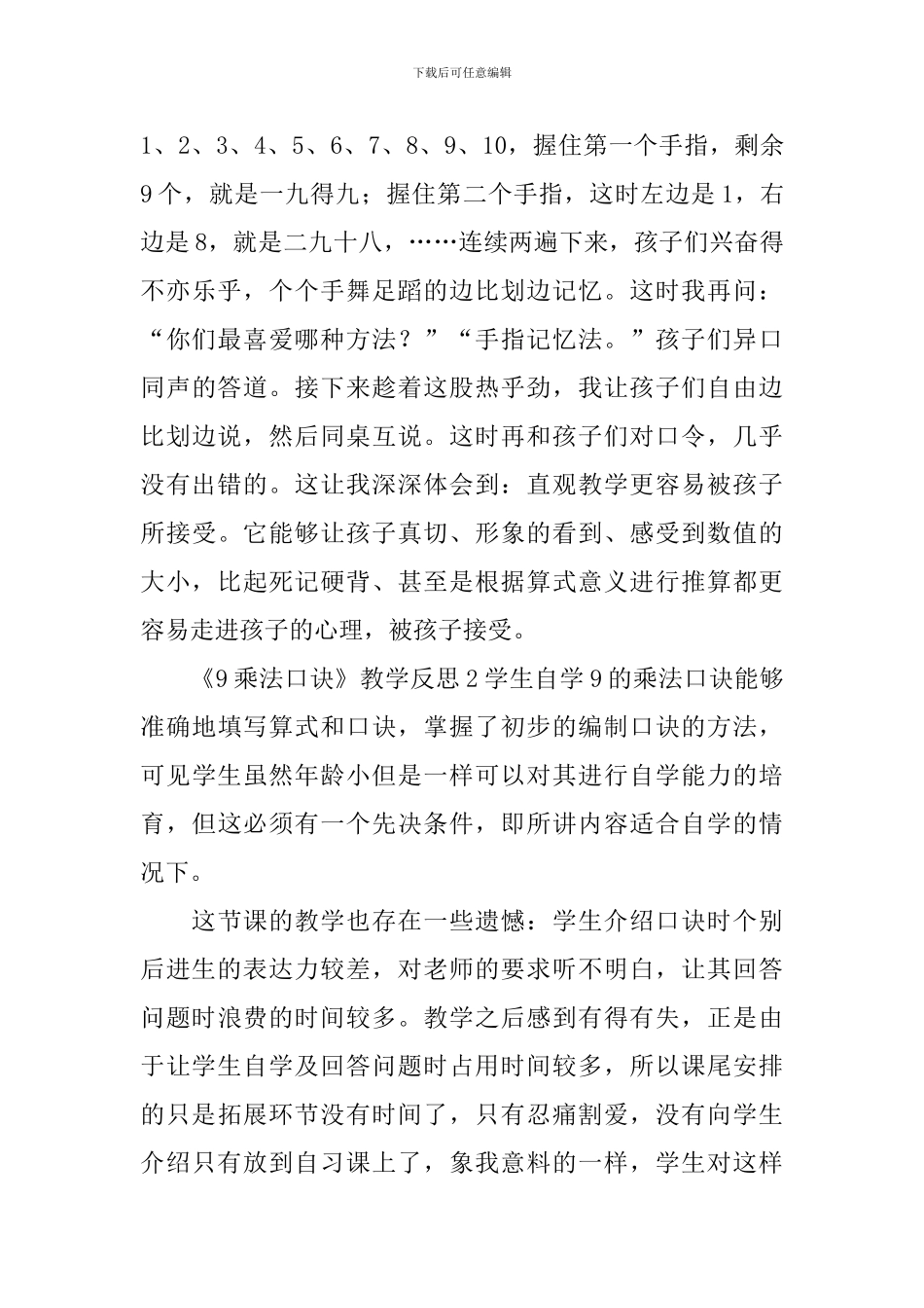 《9乘法口诀》教学反思_第3页