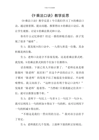 《9乘法口诀》教学反思