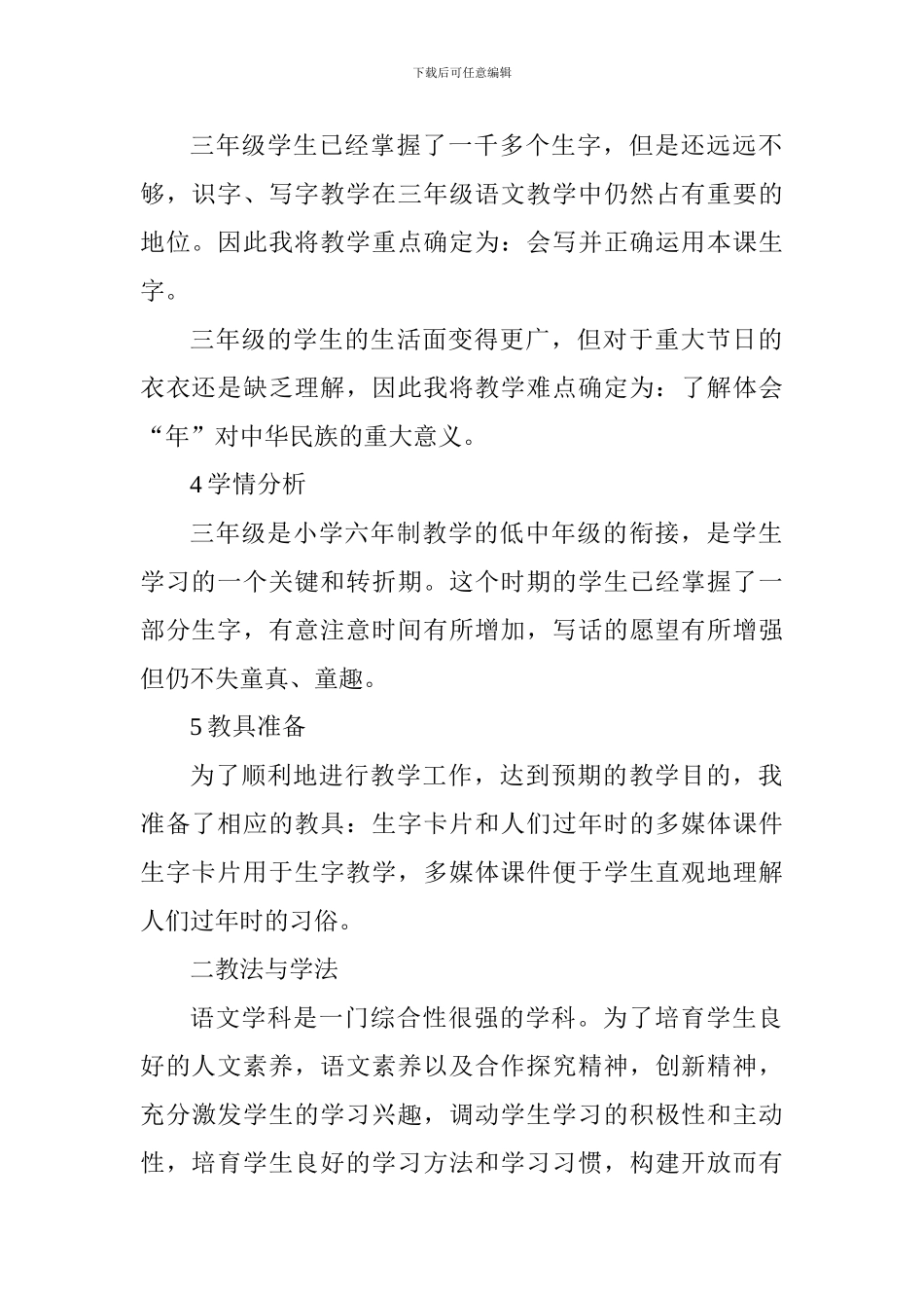 《“年”的来历》说课稿_第2页