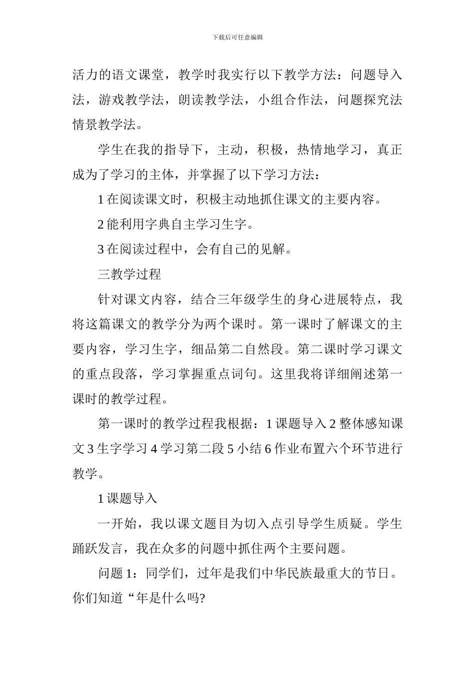 《“年”的来历》说课稿_第3页