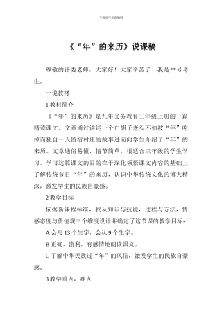 《“年”的来历》说课稿