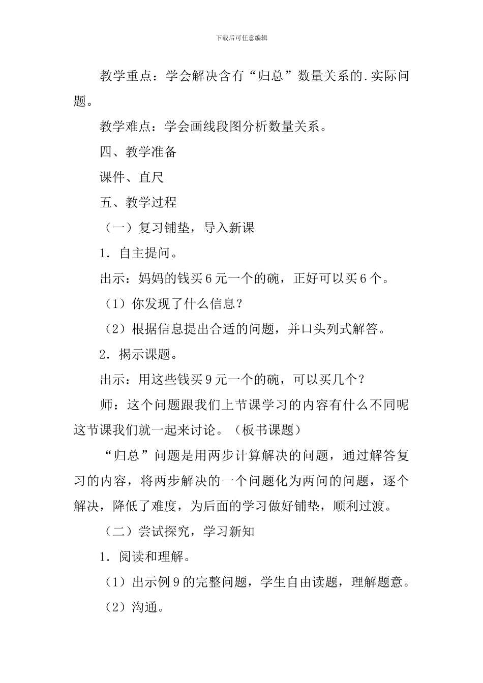 《“归总”问题》教学设计_第2页