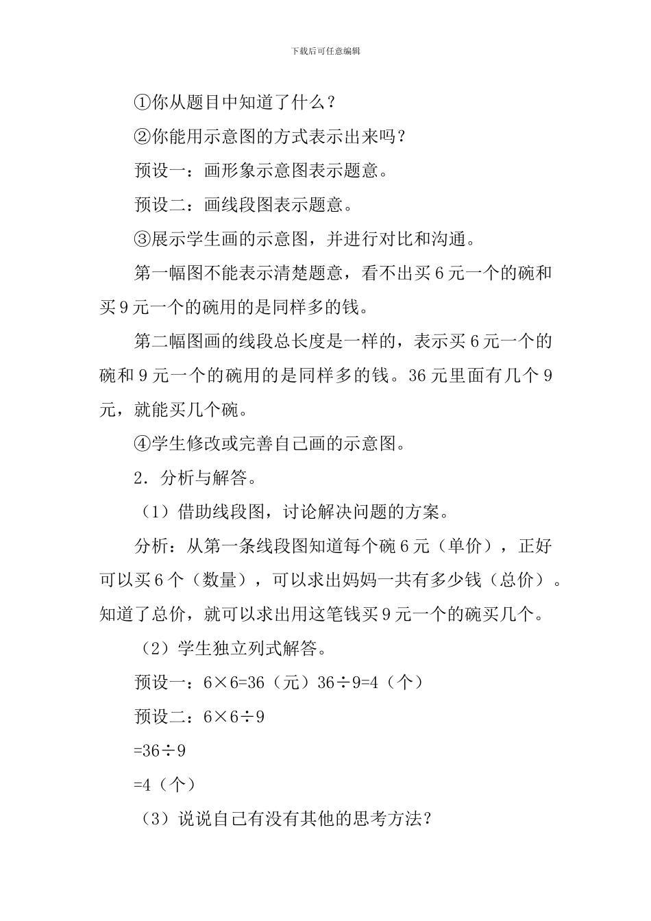 《“归总”问题》教学设计_第3页