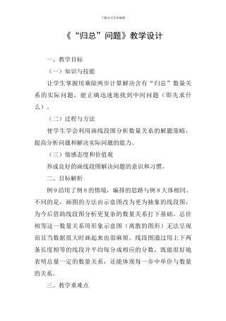 《“归总”问题》教学设计