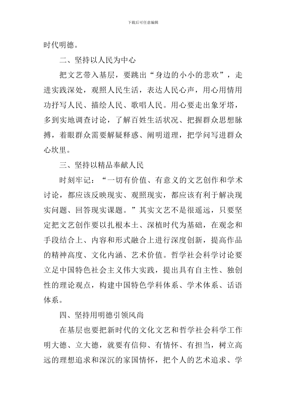 《一个国家、一个民族不能没有灵魂》读后感_第2页