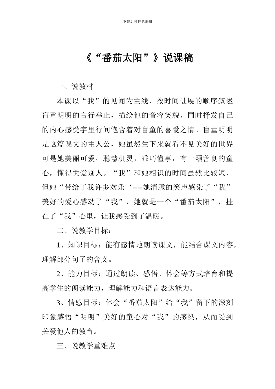 《“番茄太阳”》说课稿_第1页