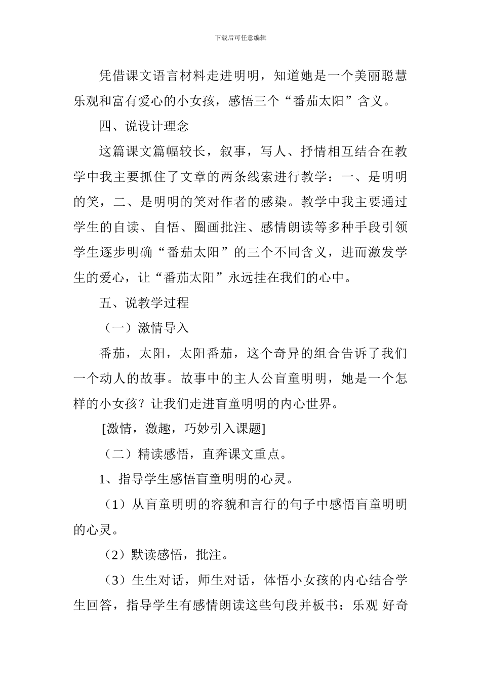 《“番茄太阳”》说课稿_第2页