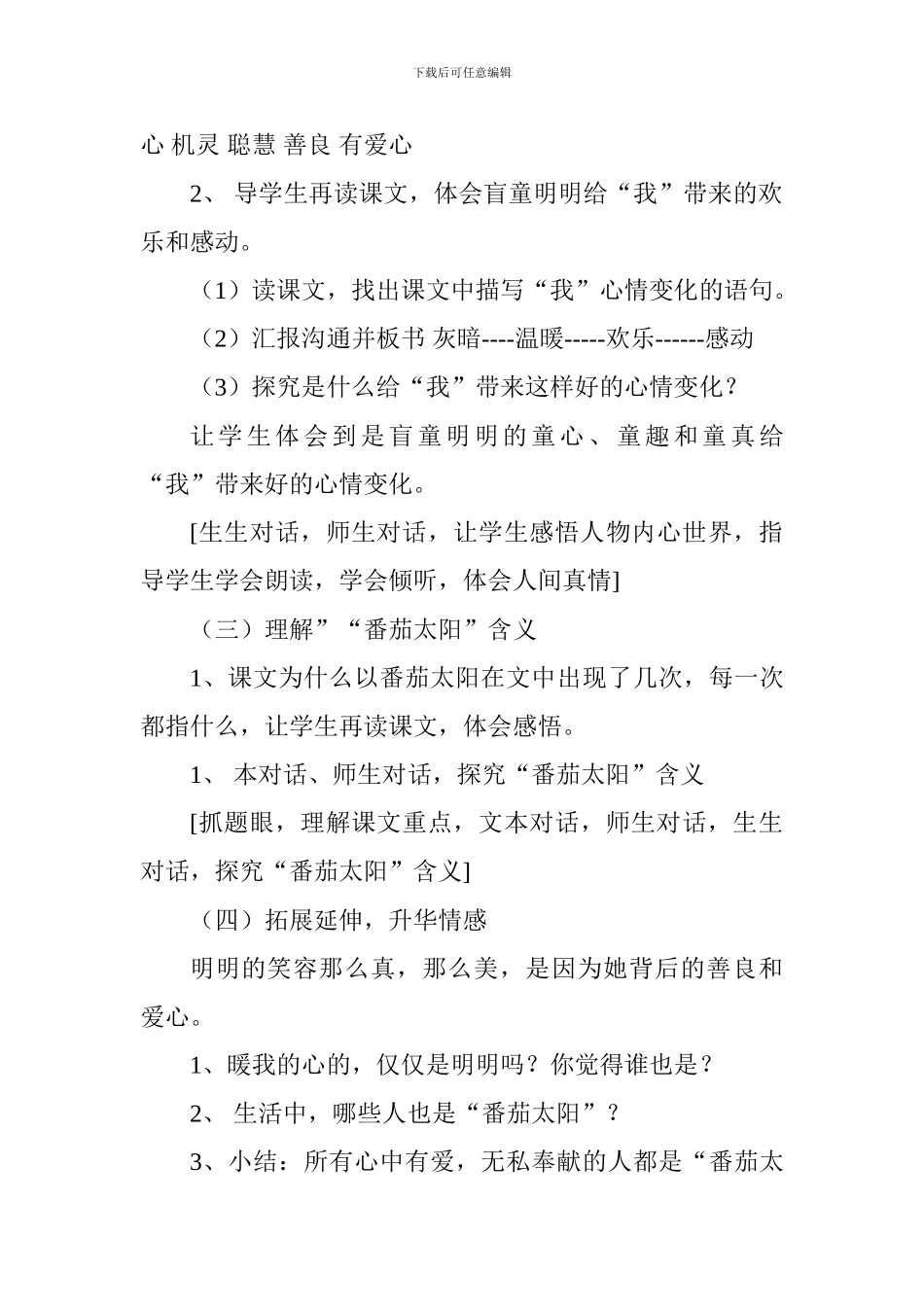 《“番茄太阳”》说课稿_第3页