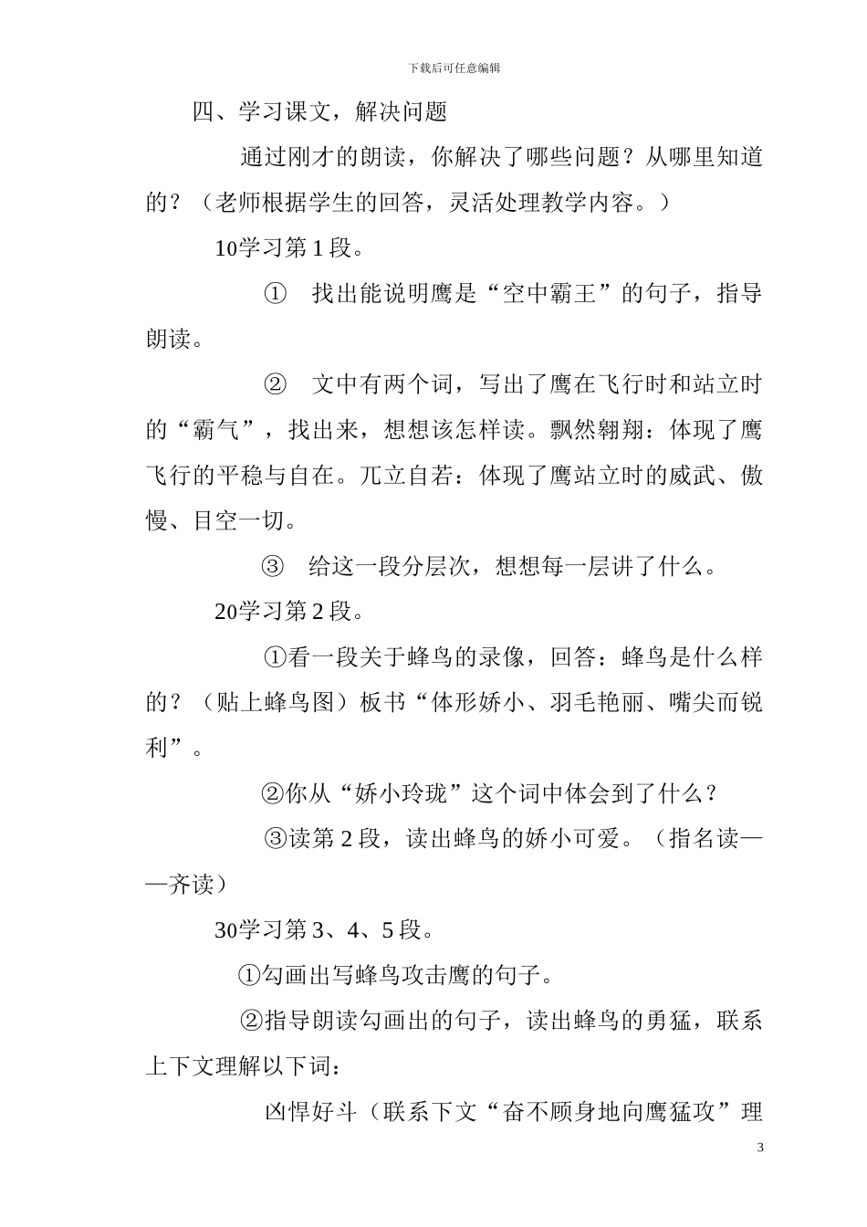 《“空中霸王”的克星》教学设计教案西师大版第七册2_第3页