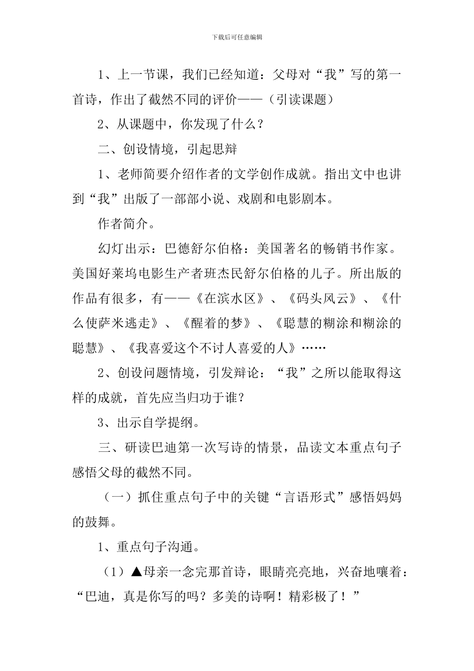 《“精彩极了”和“糟糕透了”》教学设计_第2页