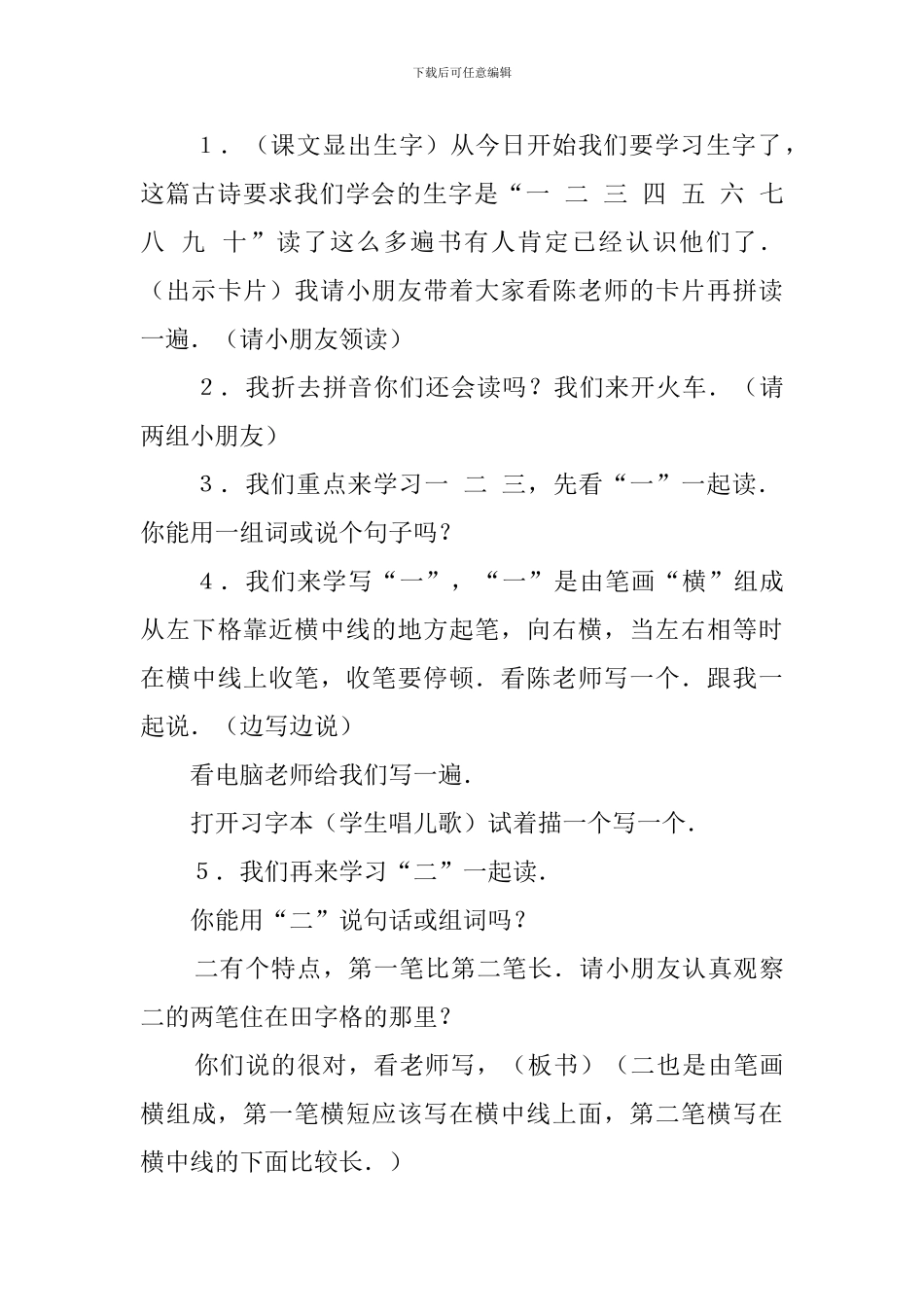 《一去二三里》的识字教案_第3页