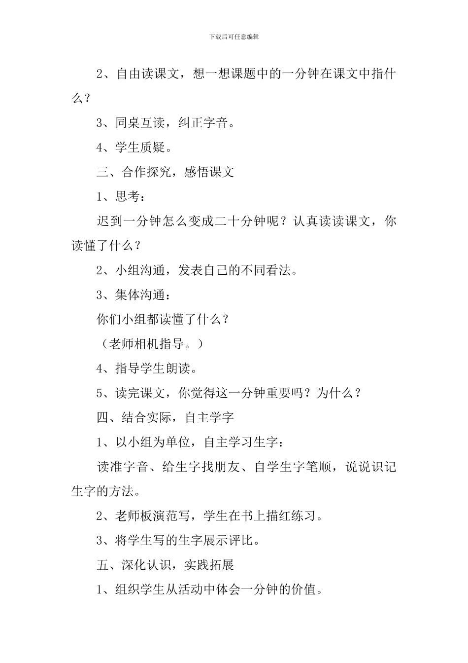 《一分钟》教学设计_第2页