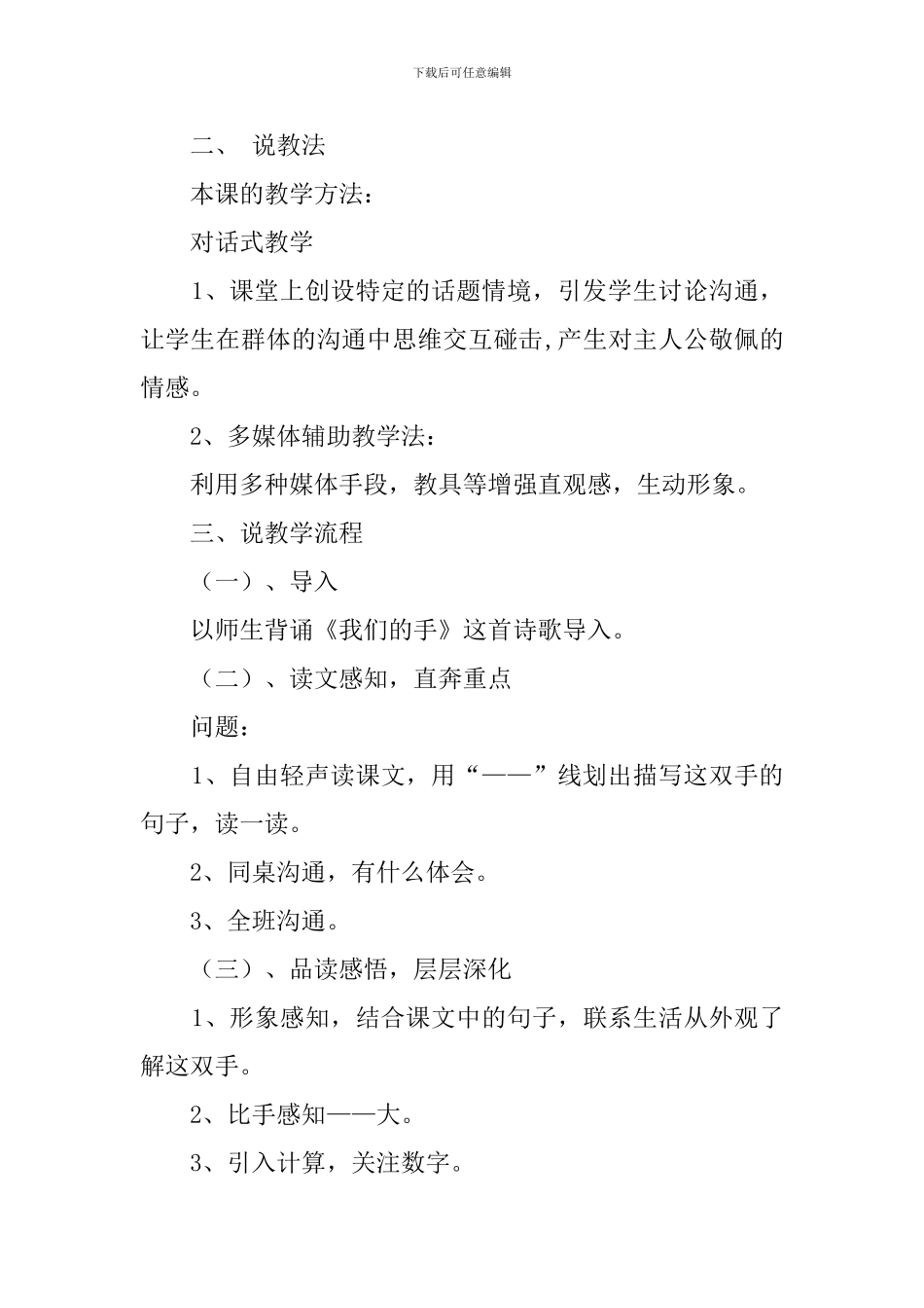 《一双手》优秀说课稿_第3页