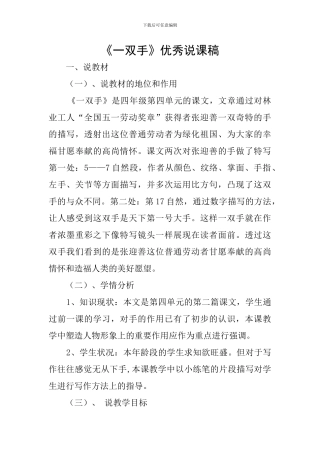 《一双手》优秀说课稿