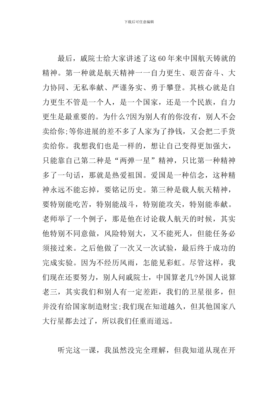 《一堂好课》观后感_第2页