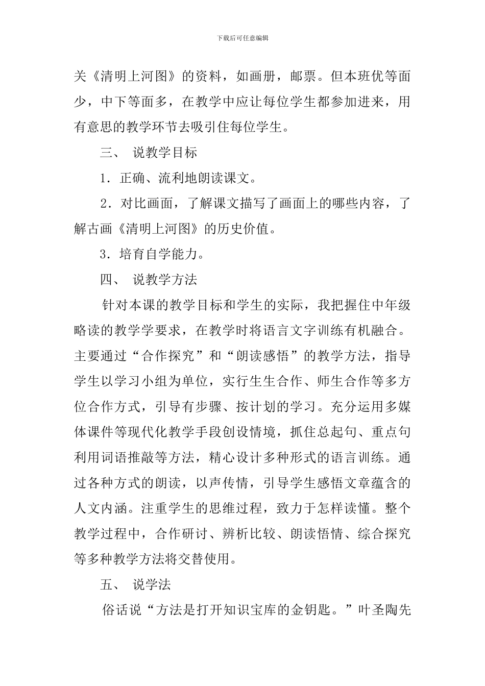 《一幅名扬中外的画》的说课稿_第2页