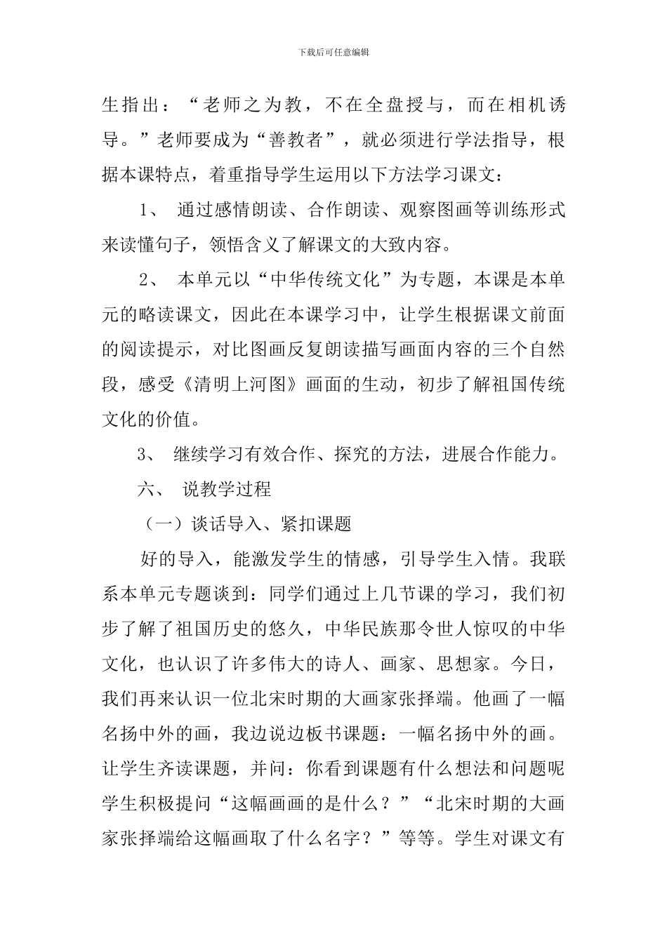 《一幅名扬中外的画》的说课稿_第3页