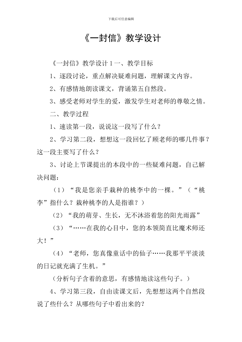 《一封信》教学设计_第1页