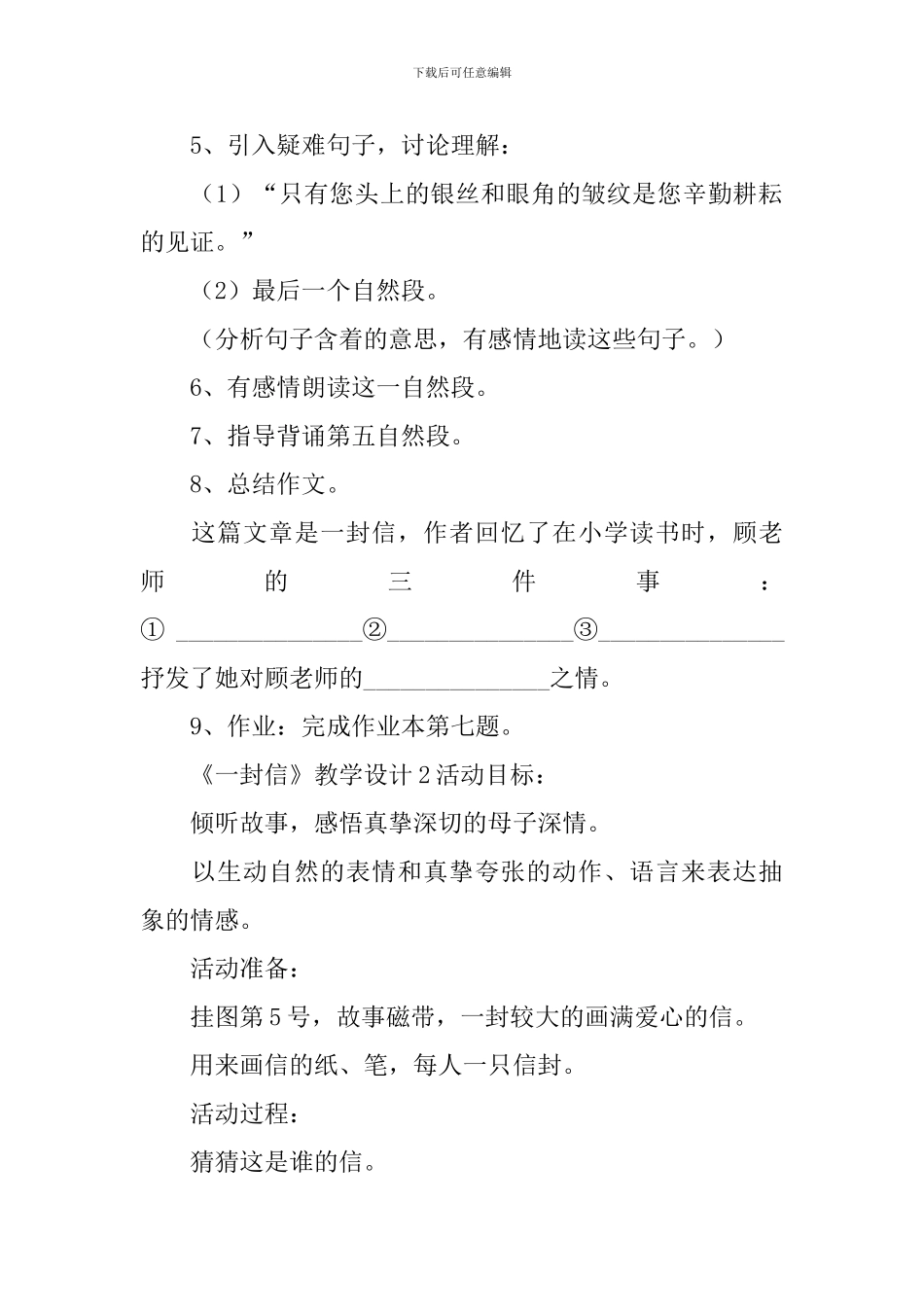 《一封信》教学设计_第2页