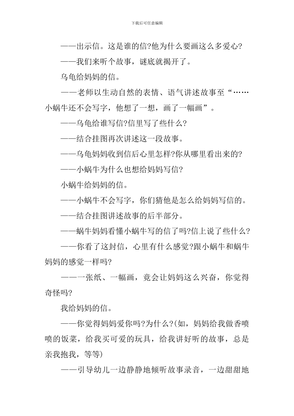 《一封信》教学设计_第3页