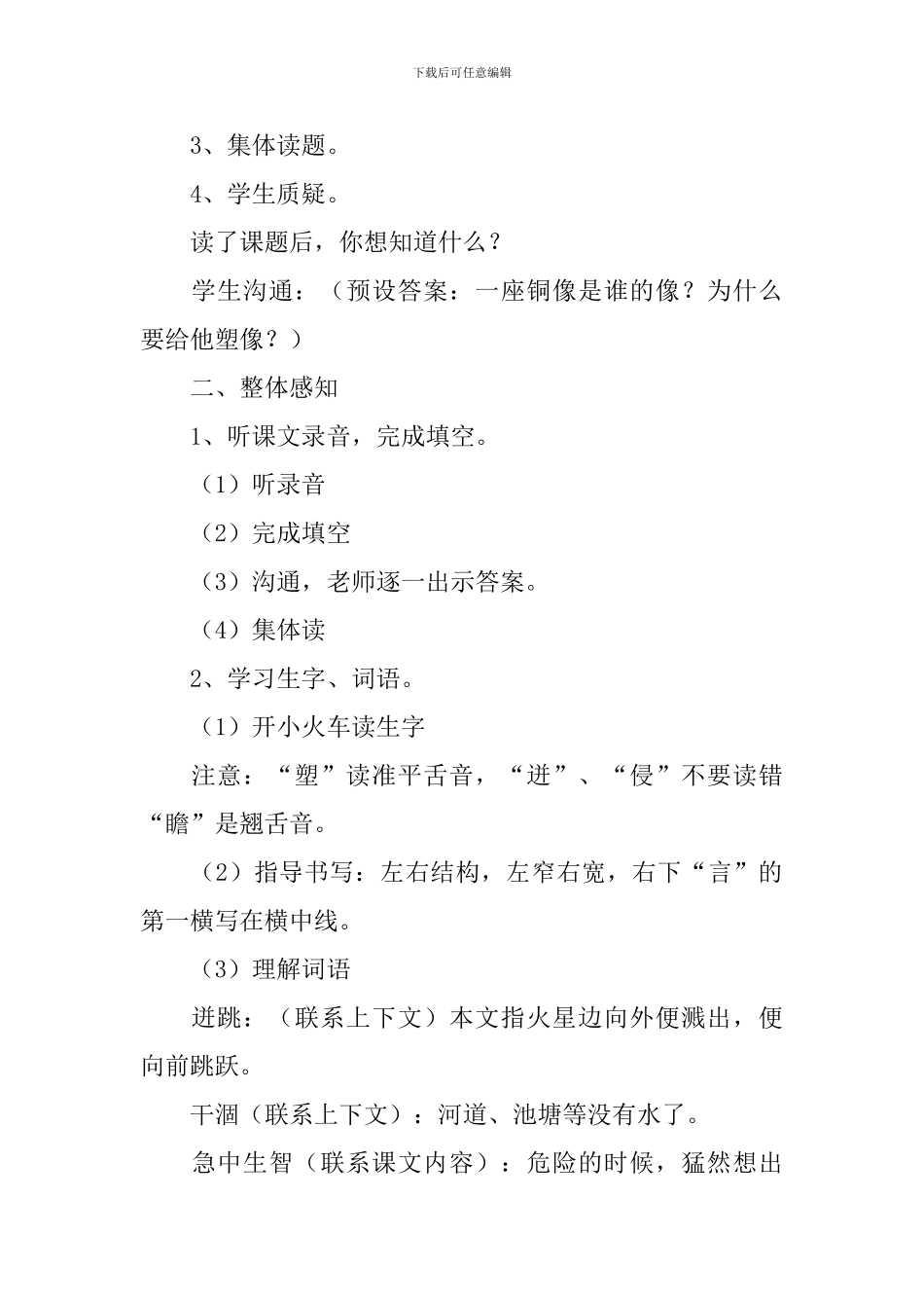 《一座铜像》教案_第2页