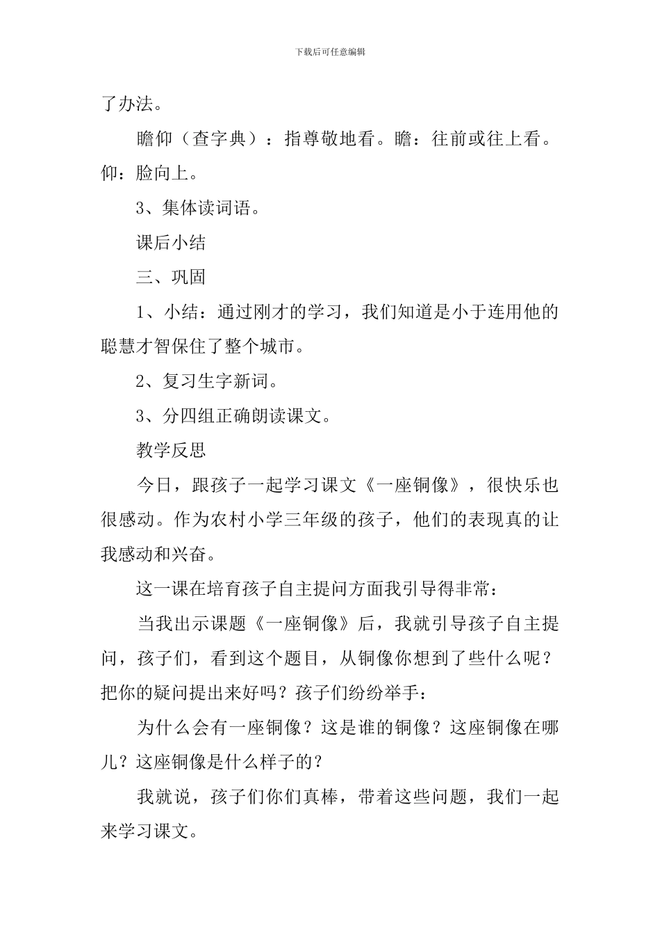 《一座铜像》教案_第3页
