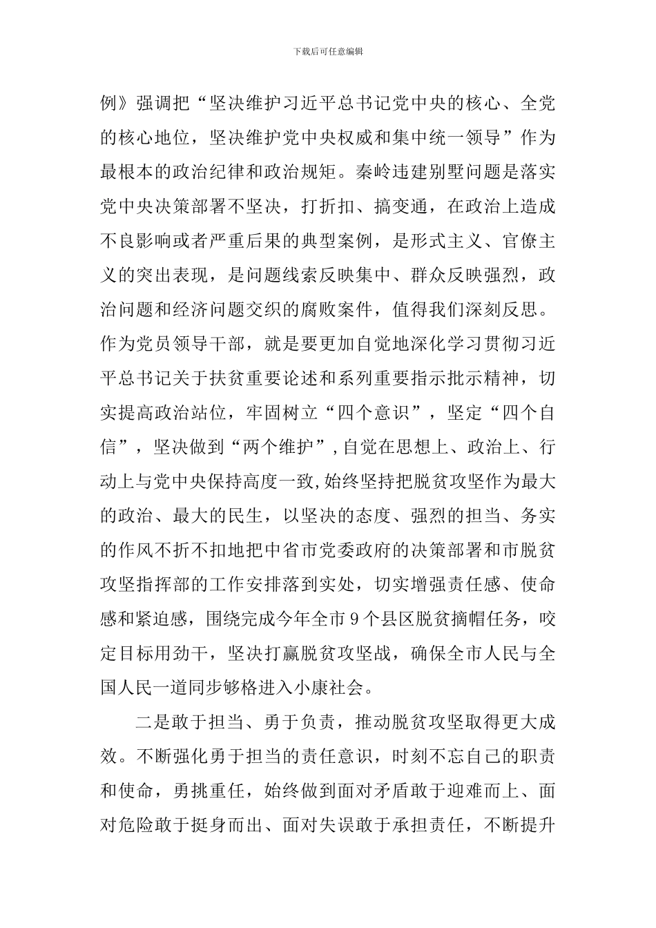 《一抓到底正风纪》观后感六篇与专题片《一抓到底正风纪》观后感七篇_第2页