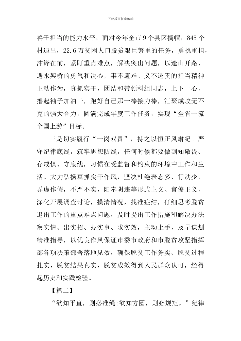 《一抓到底正风纪》观后感六篇与专题片《一抓到底正风纪》观后感七篇_第3页