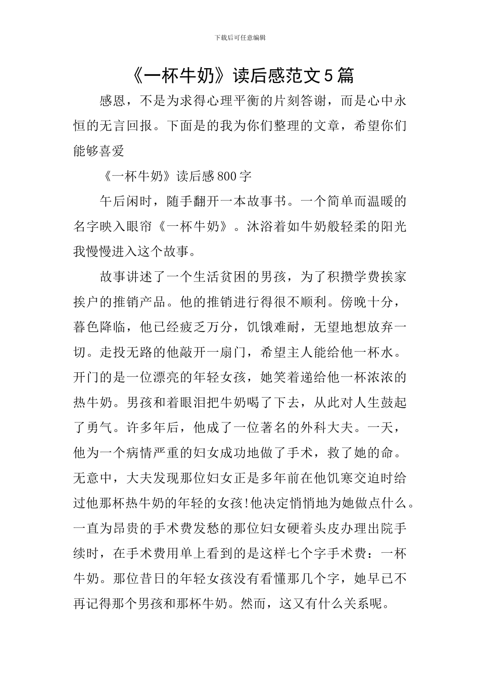 《一杯牛奶》读后感范文5篇_第1页