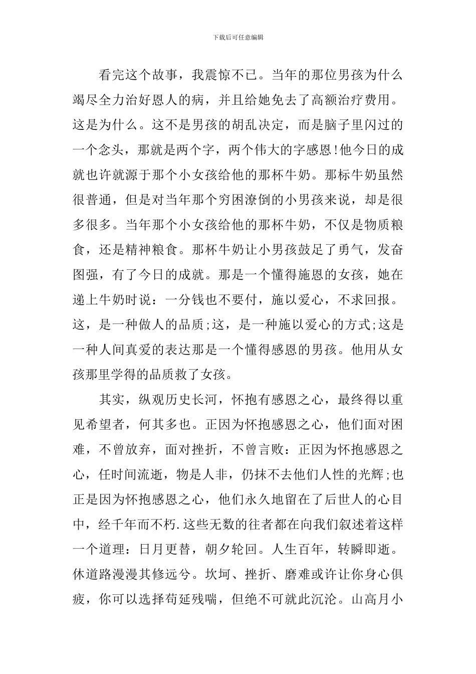 《一杯牛奶》读后感范文5篇_第2页