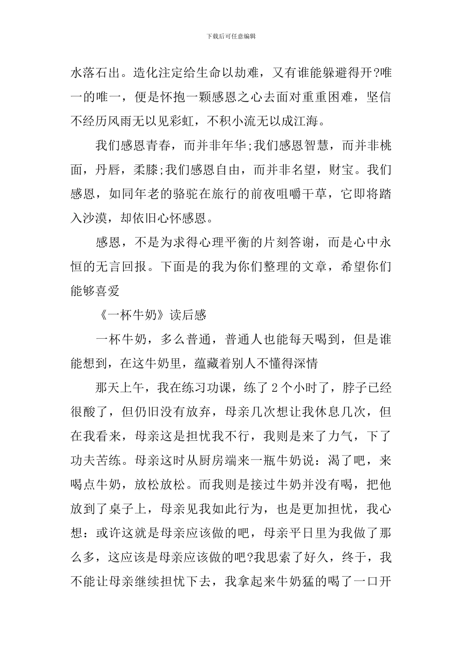 《一杯牛奶》读后感范文5篇_第3页
