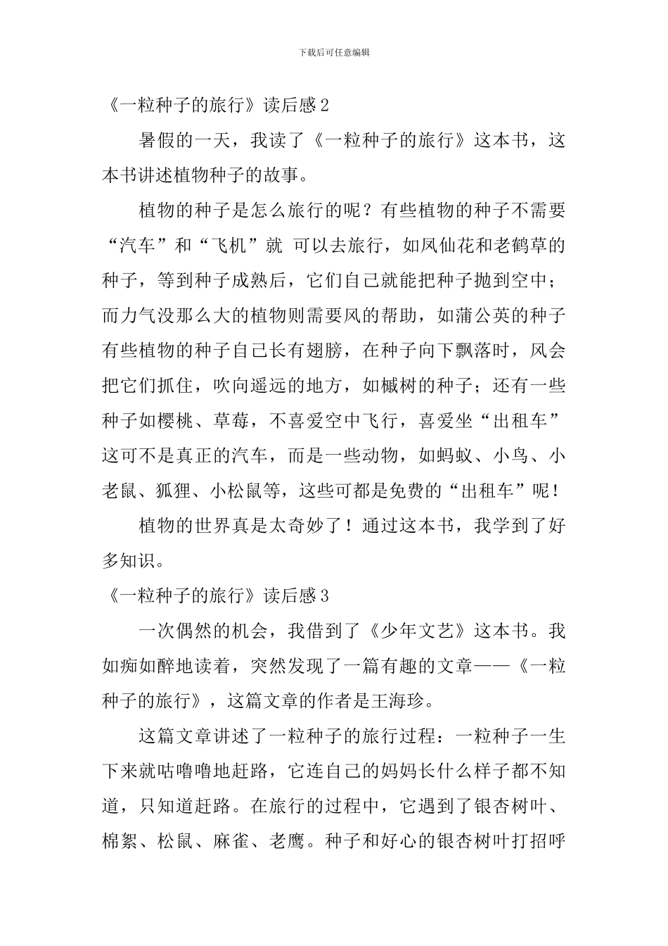 《一粒种子的旅行》读后感_第2页