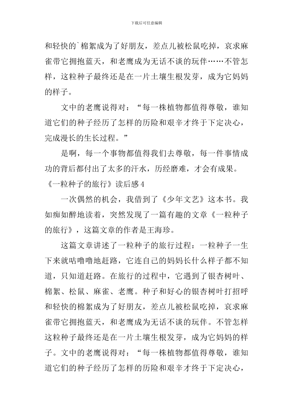 《一粒种子的旅行》读后感_第3页