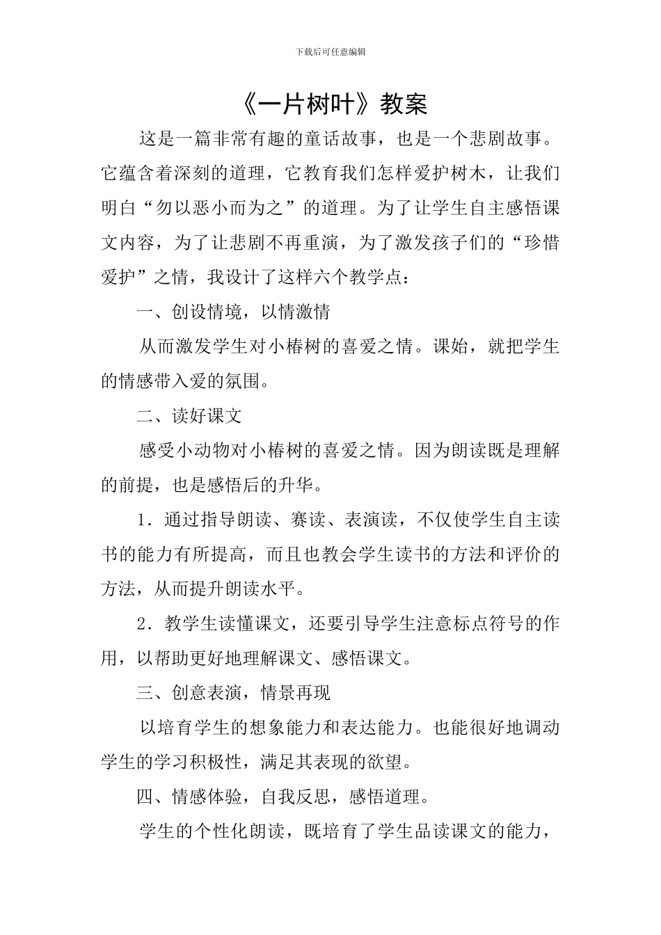 《一片树叶》教案_第1页