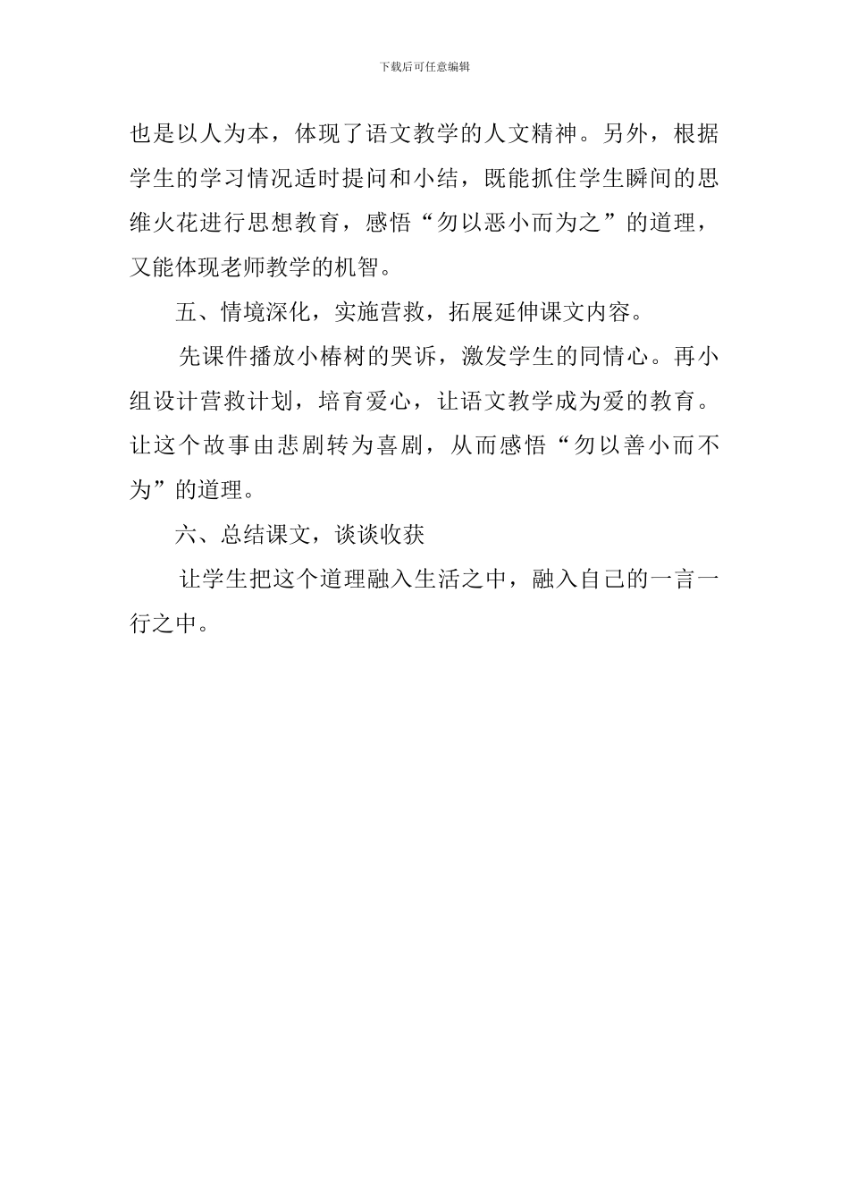 《一片树叶》教案_第2页