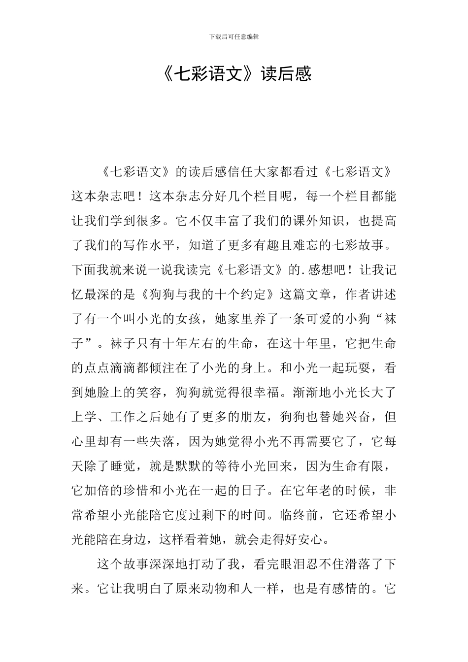 《七彩语文》读后感_第1页