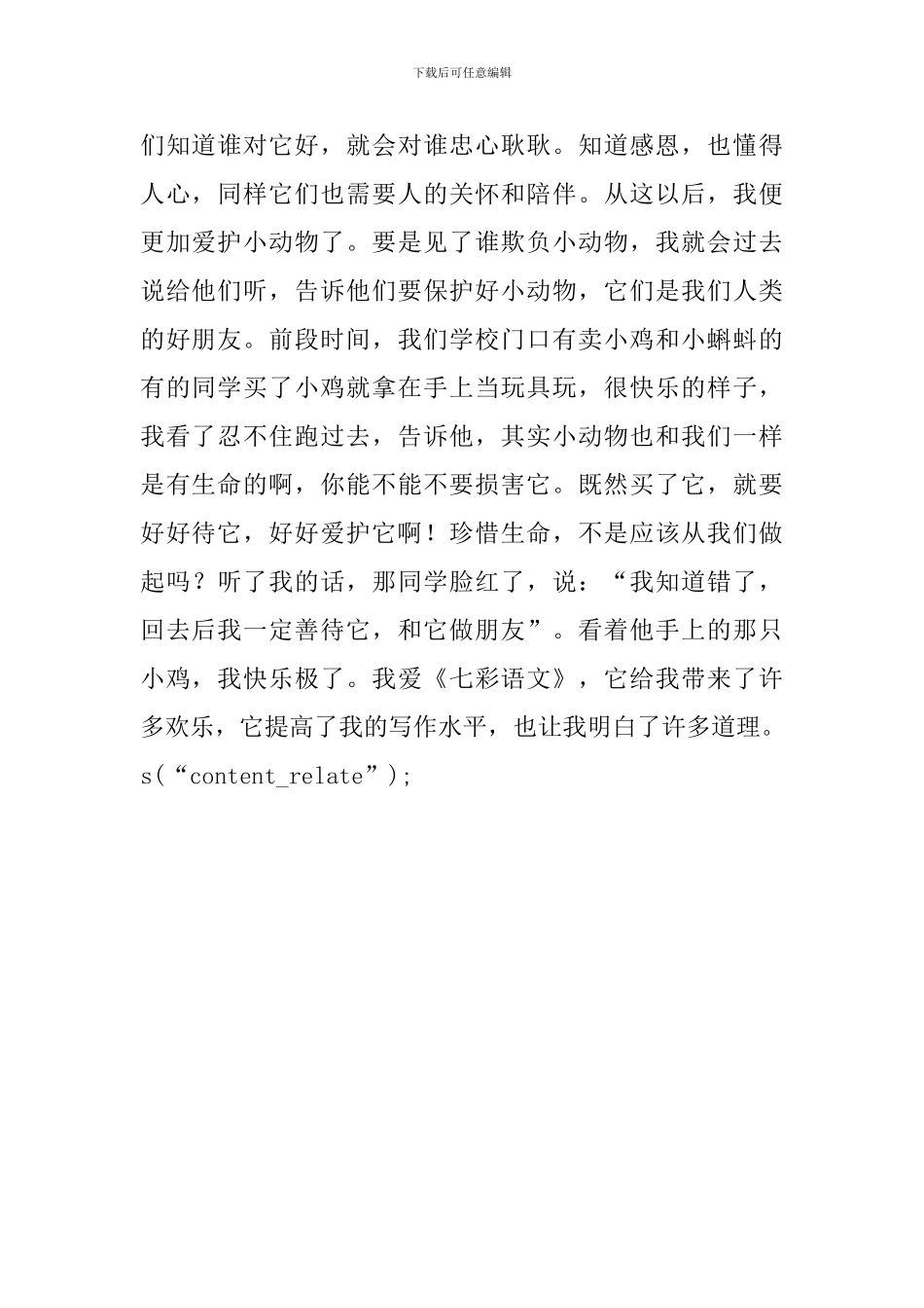 《七彩语文》读后感_第2页