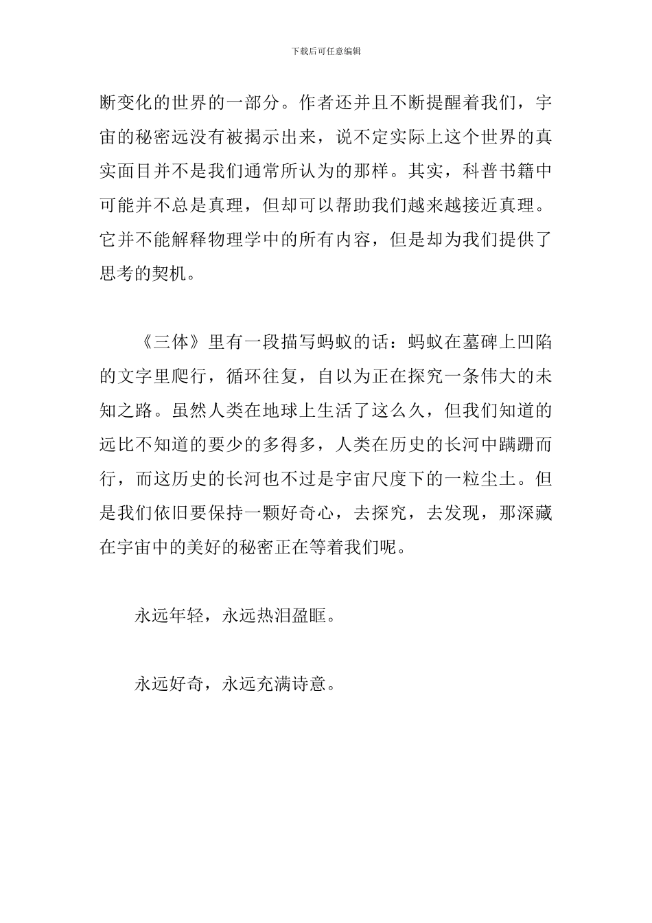 《七堂极简物理课》读后感_第2页