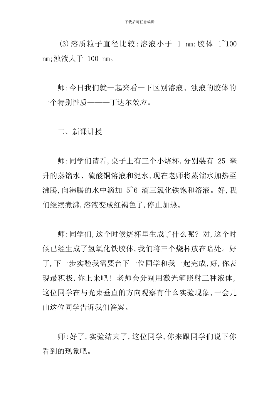 《丁达尔效应》试讲稿-0_第2页