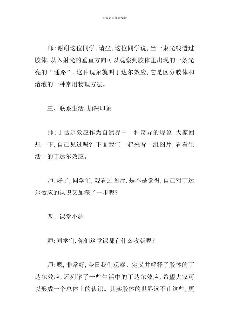 《丁达尔效应》试讲稿-0_第3页