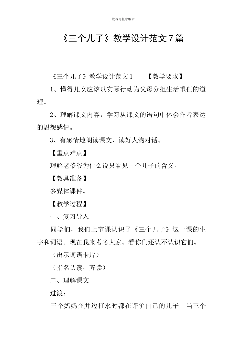 《三个儿子》教学设计范文7篇_第1页